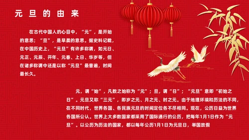 庆元旦迎新年福兔贺岁春节活动通用PPT模板