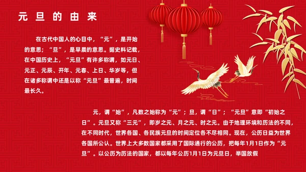 庆元旦迎新年福兔贺岁春节活动通用PPT模板