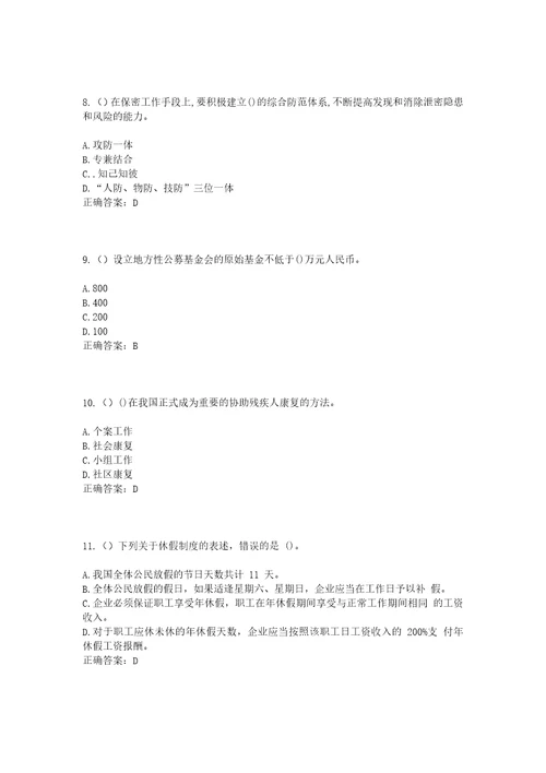 2023年浙江省金华市义乌市北苑街道丹溪社区工作人员考试模拟试题及答案