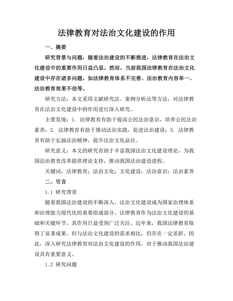 法律教育对法治文化建设的作用