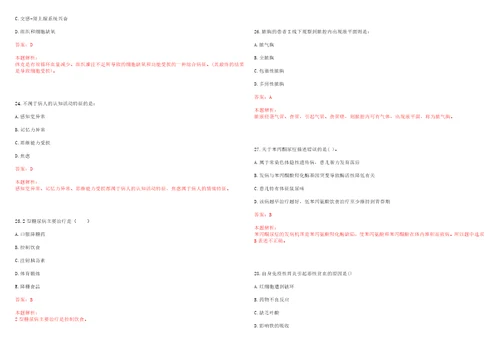 2022年02月河南科技大学第一附属医院博士公开招聘考试题库历年考点摘选答案详解