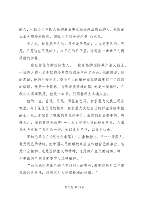 学习雷锋、白求恩精神有感.docx