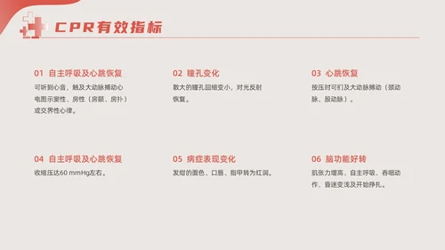 粉色红色简约形状实拍新版孕妇心肺复苏动态PPT心脏复苏