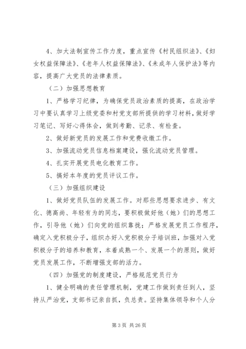篇一：村党总支年度工作计划.docx