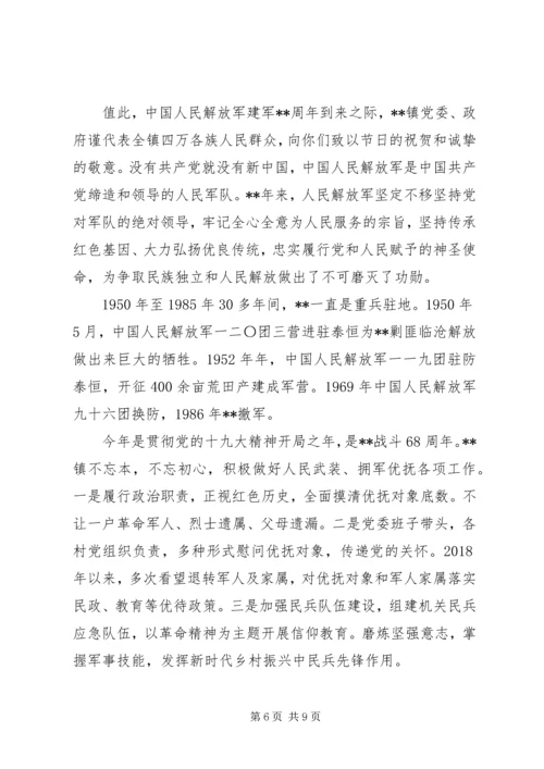 八一建军节慰问信五篇.docx