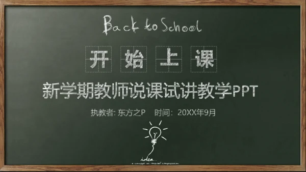 新学期教师说课,教学课件通用PPT模板