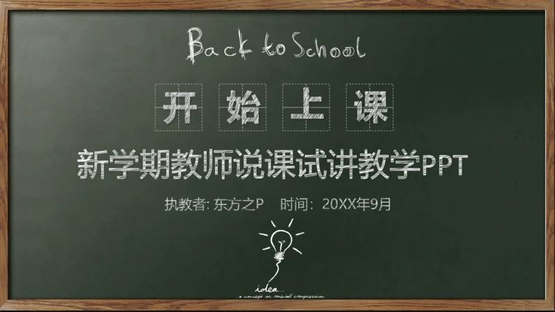新学期教师说课,教学课件通用PPT模板
