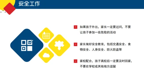 新学期家长会通用PPT课件模板