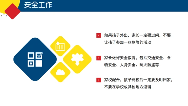 新学期家长会通用PPT课件模板