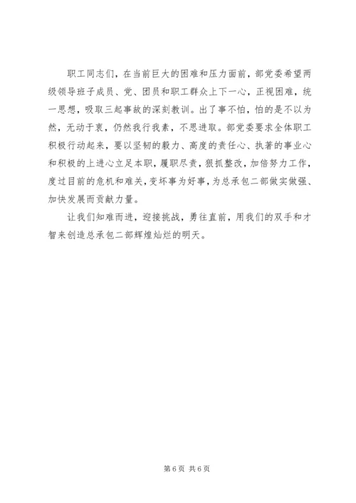 安全整改措施情况报告.docx