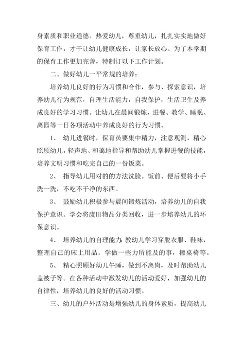 春季幼儿园保育工作计划范文.docx