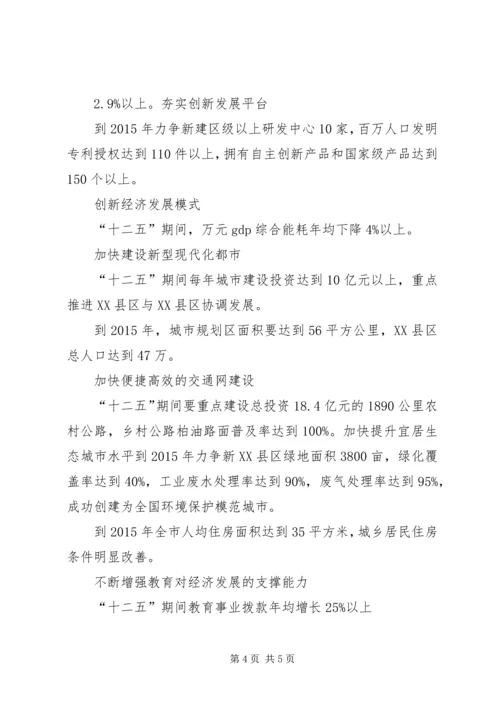 市第五次党代会报告 (4).docx