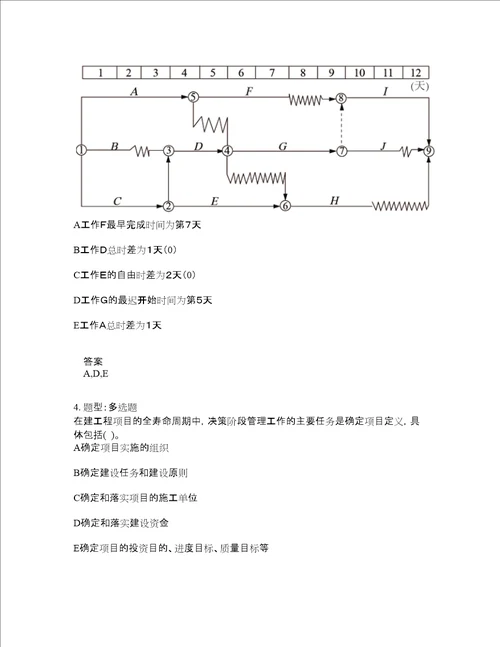 一级建造师考试管理题库100题含答案测考110版