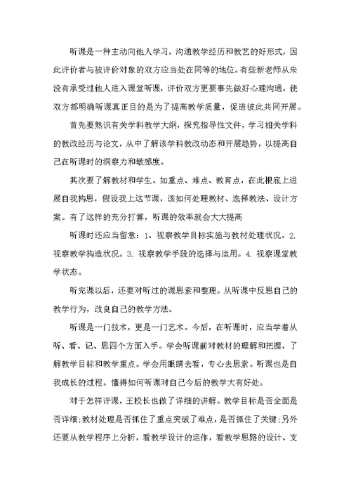 教师教学技能心得体会5篇