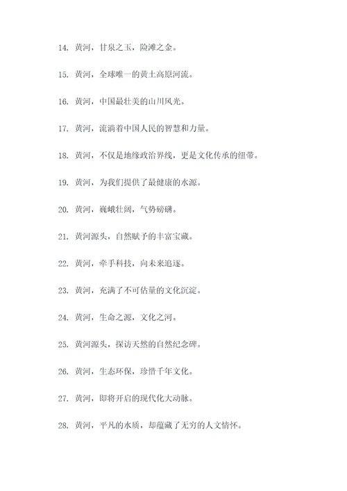 黄河源头标语大全