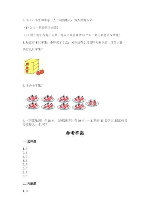 小学数学试卷二年级上册期中测试卷及答案【全优】.docx