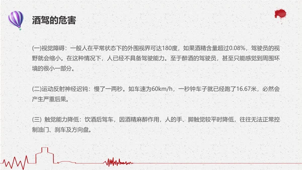 拒绝酒驾遵守交通法规关爱危险驾驶通用PPT模板