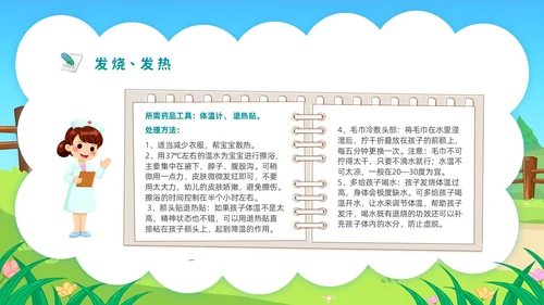 蓝色活力卡通幼儿园急救知识PPT模板安全教育