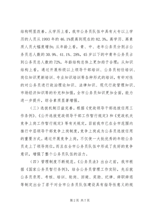 公务员队伍建设思考.docx