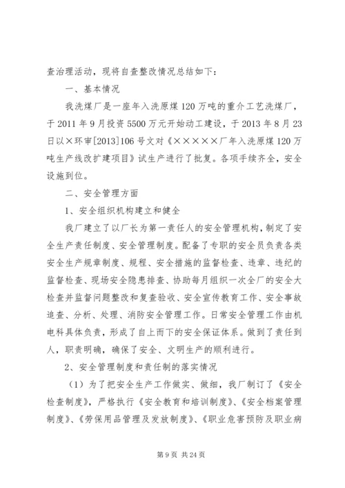 安全大检查自查报告 (5).docx