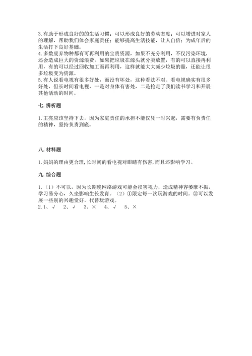 部编版四年级上册道德与法治期末测试卷带答案（培优a卷）.docx