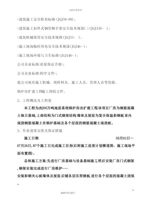 锅炉房扩建工程施工组织设计.docx