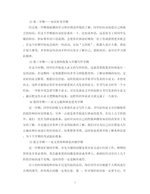 精编之研究生阶段的学习计划范文.docx