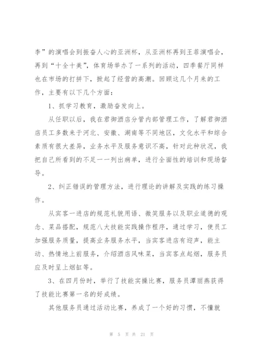 酒店销售部经理的个人述职报告.docx