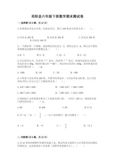 祁阳县六年级下册数学期末测试卷及答案1套.docx