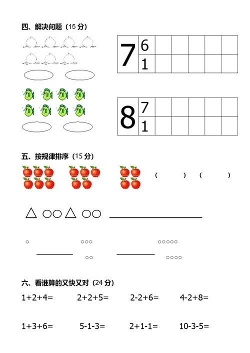 幼小衔接数学测试卷