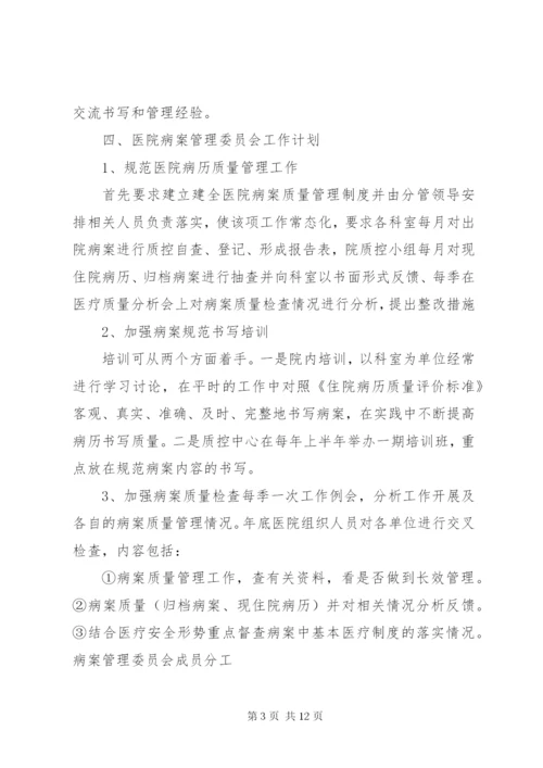 医院病案管理委员会工作制度.docx