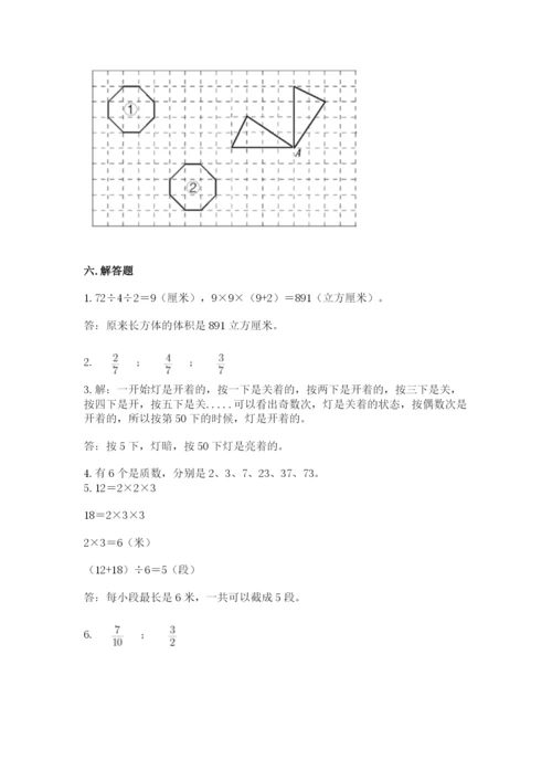 人教版数学五年级下册期末测试卷精选答案.docx