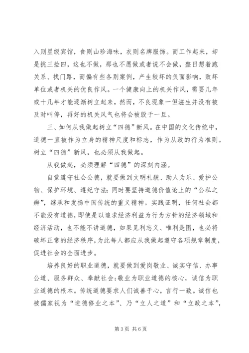 老庄小学四德实施方案 (4).docx