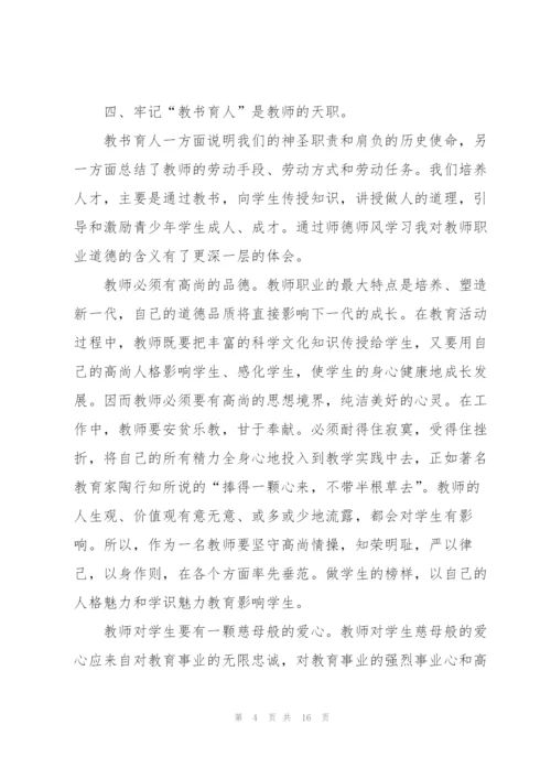 有关师德师风学习总结.docx
