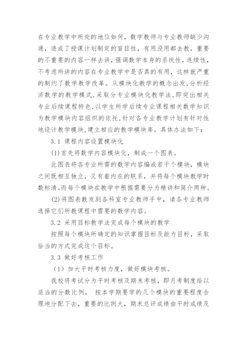 经贸类高等数学教学改革探讨论文.docx