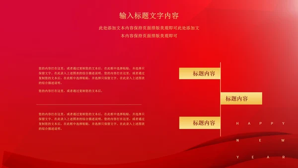 红色中国风简约老虎好运节日PPT模板
