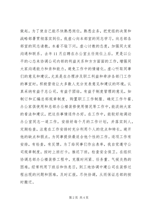 企业办公室主任述职报告.docx