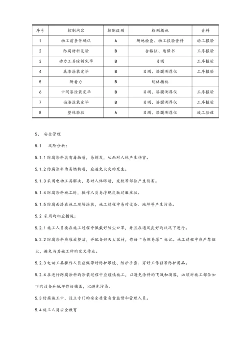 储罐防腐关键工程综合施工专题方案.docx