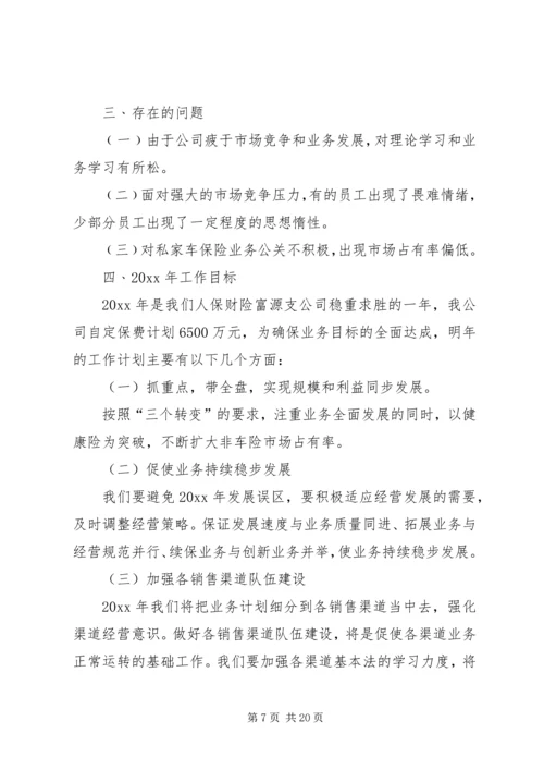 人保财险公司优秀工作总结.docx