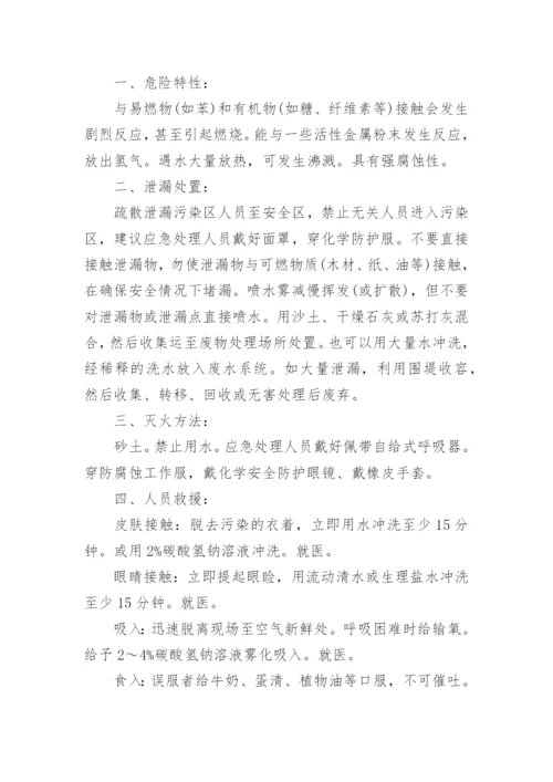 无仓储危化品经营单位应急预案.docx