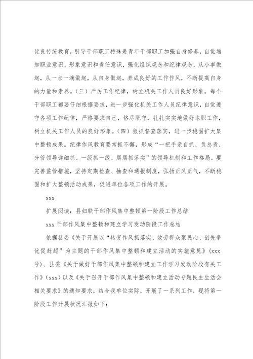 县妇联纪律作风整顿工作总结