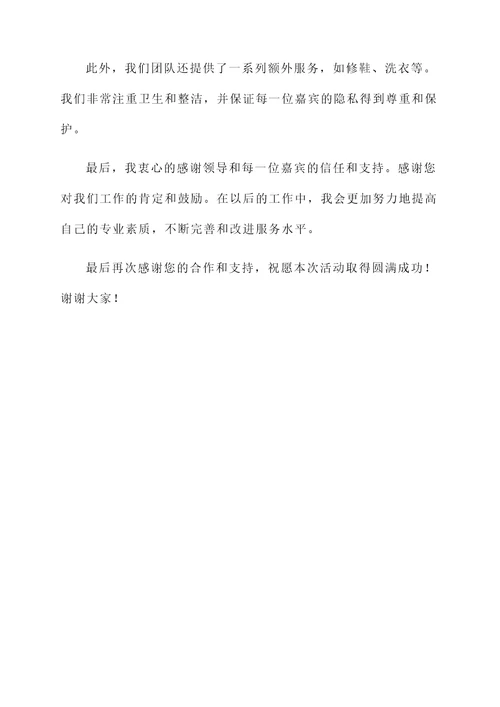 礼宾服务感言