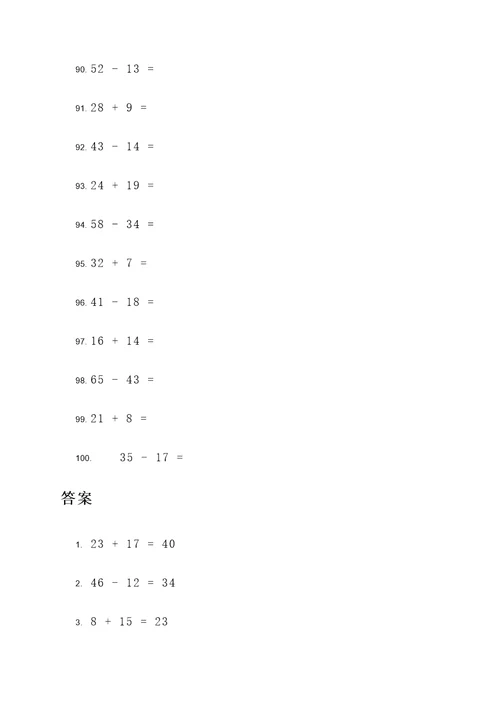 前后加减法应用题