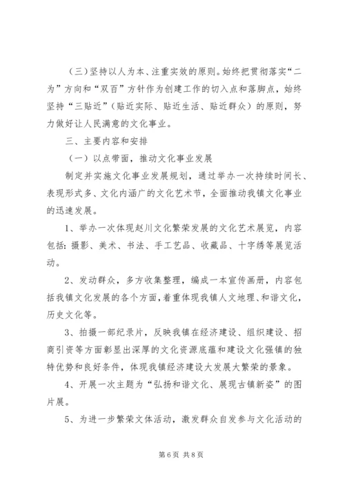 乡镇文化站工作计划.docx