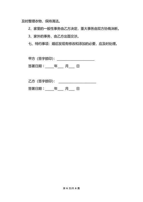 婚前忠诚协议书范本word模板
