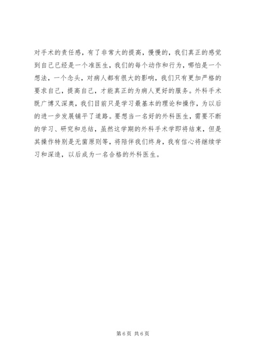 学习无菌术有感 (2).docx