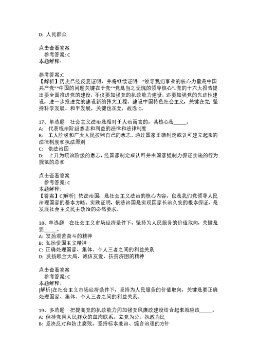 事业单位考试大纲考点强化练习《中国特色社会主义》(2021年版)(答案解析附后） 7