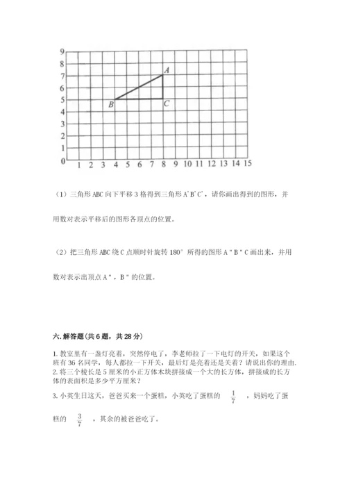 人教版数学五年级下册期末测试卷精品【名师系列】.docx