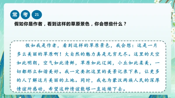 统编版2024-2025学年六年级上册课内阅读常考题系列《草原》（课件）-