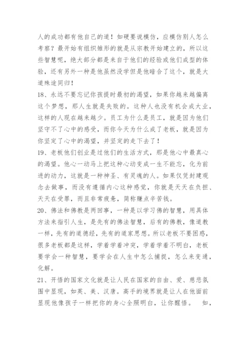 刘一秒的语录38条_2.docx